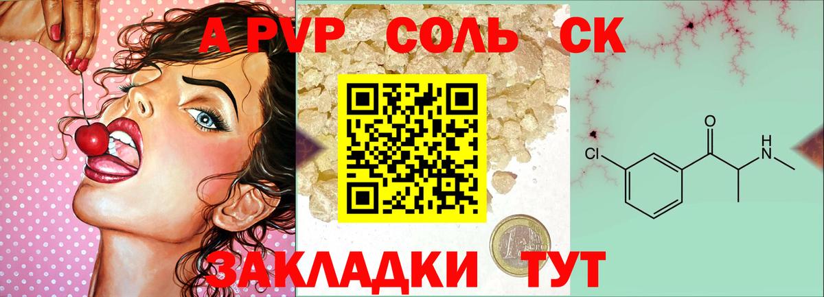 A-PVP кристаллы Волжский