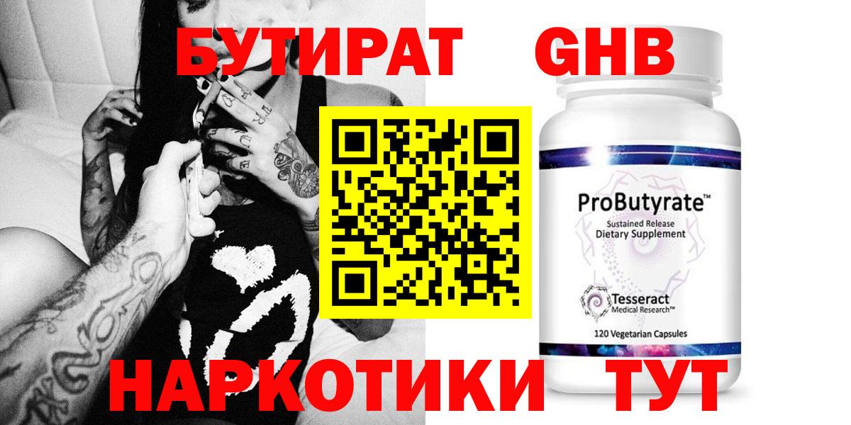 БУТИРАТ оксана Волжский