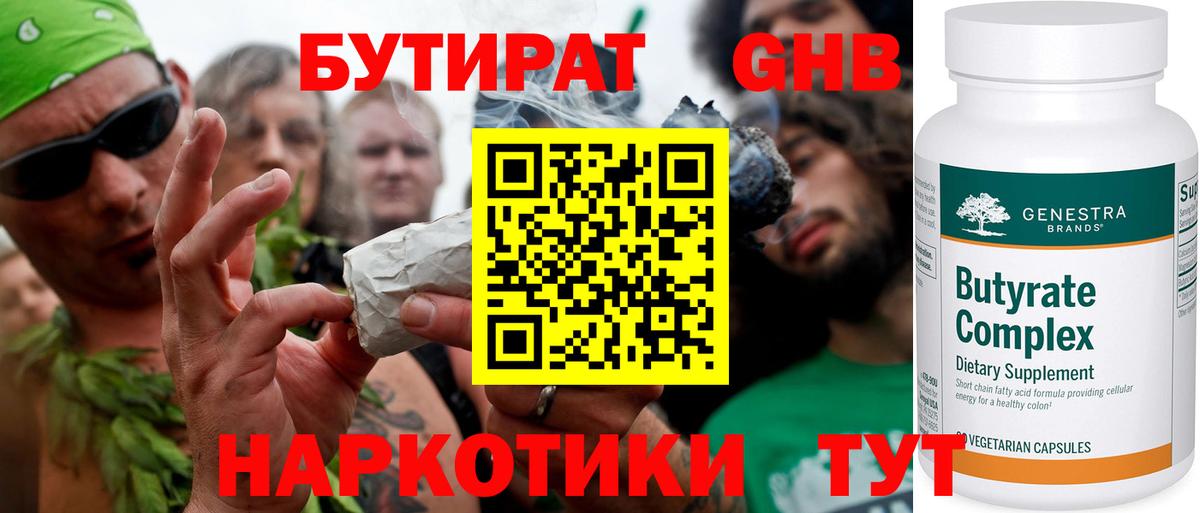 БУТИРАТ GHB  Вход с VPN  БУТИРАТ  Волжский 