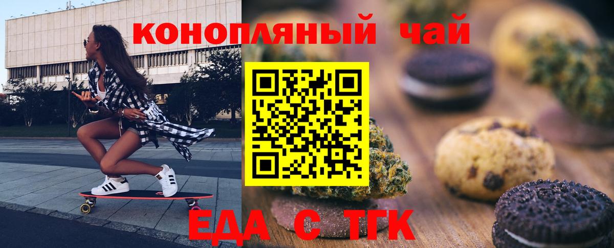 Волжский  Еда ТГК конопля  Вход с VPN 