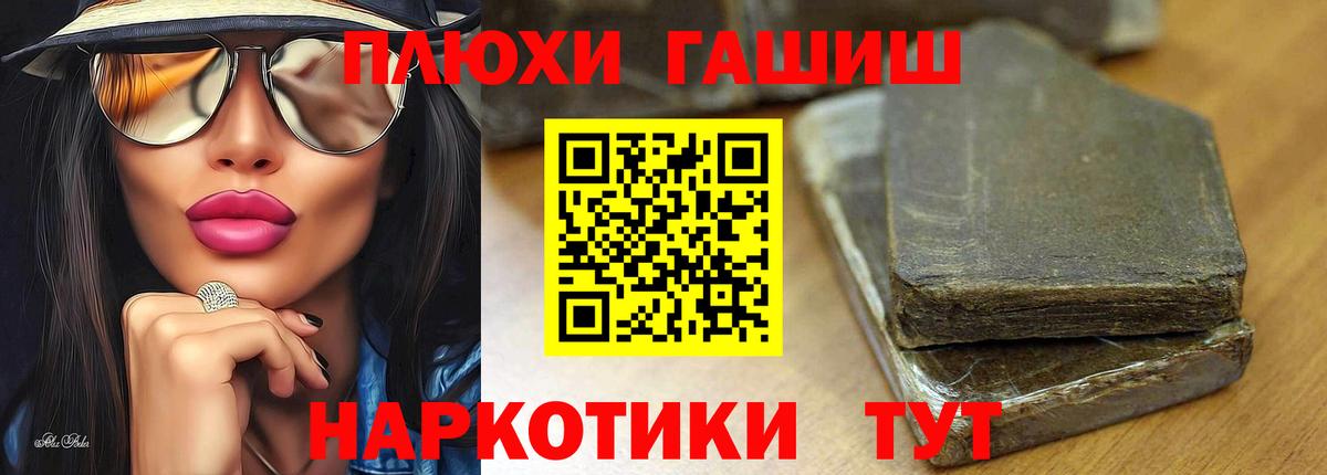 Гашиш Premium  Вход с VPN  Волжский 