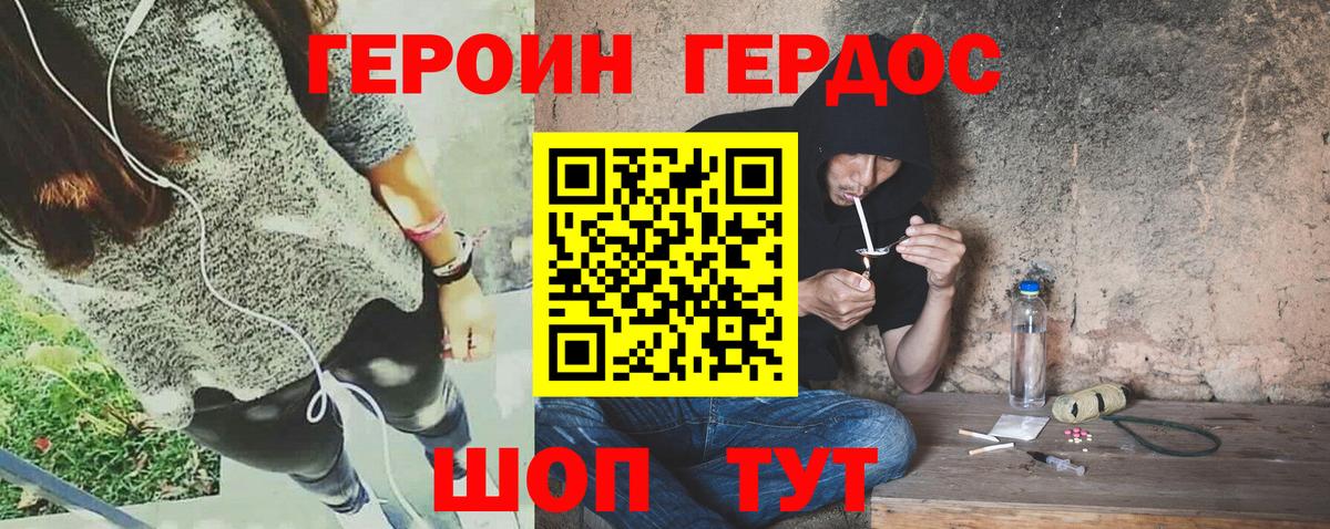 ГЕРОИН VHQ Волжский