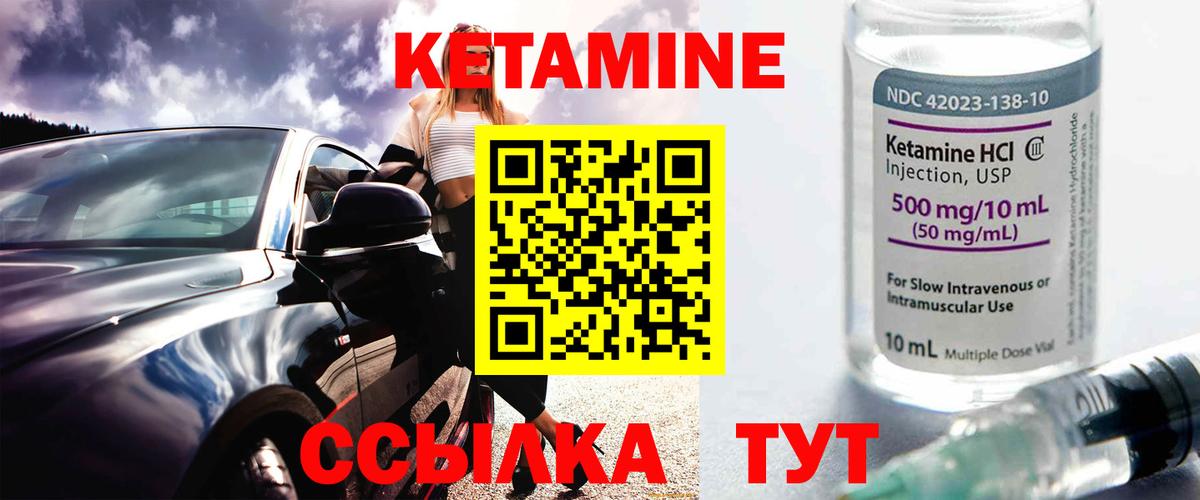 Волжский  Кетамин VHQ  Вход с VPN 