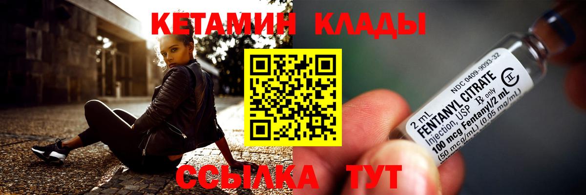 КЕТАМИН ketamine Волжский