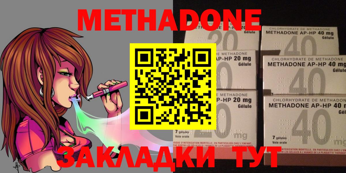 Метадон methadone Волжский
