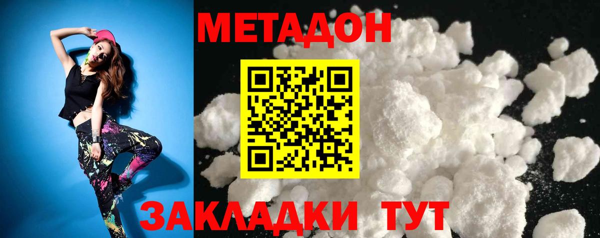 Волжский  МЕТАДОН кристалл  Метадон VHQ  KRAKEN   Вход с VPN 