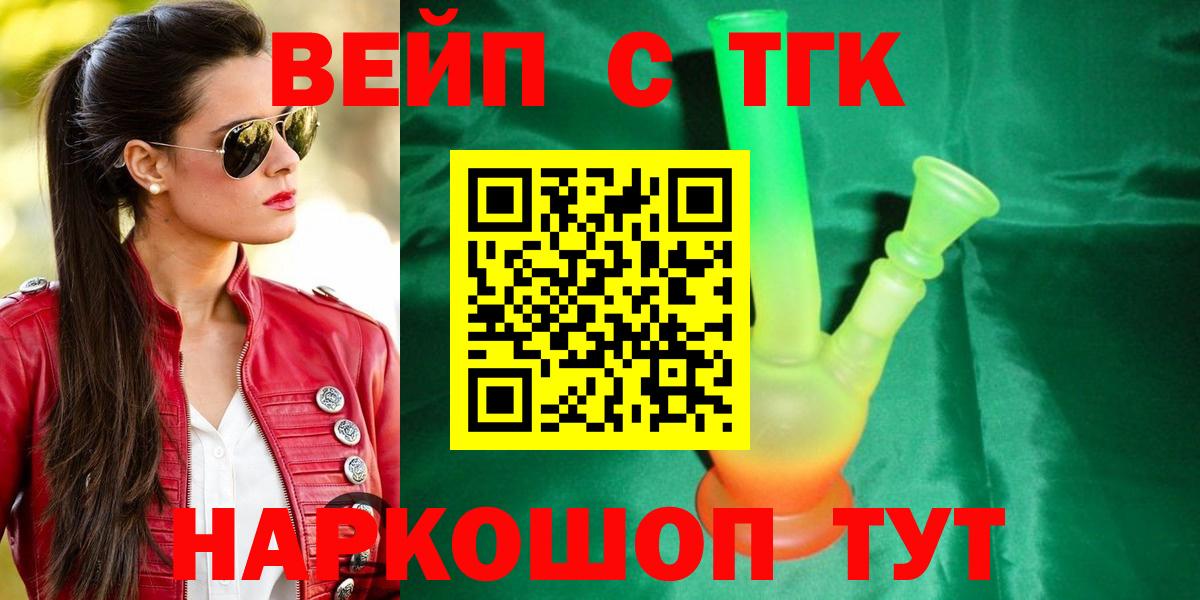 Волжский  Дистиллят ТГК вейп с тгк  Дистиллят ТГК концентрат  Вход с VPN 